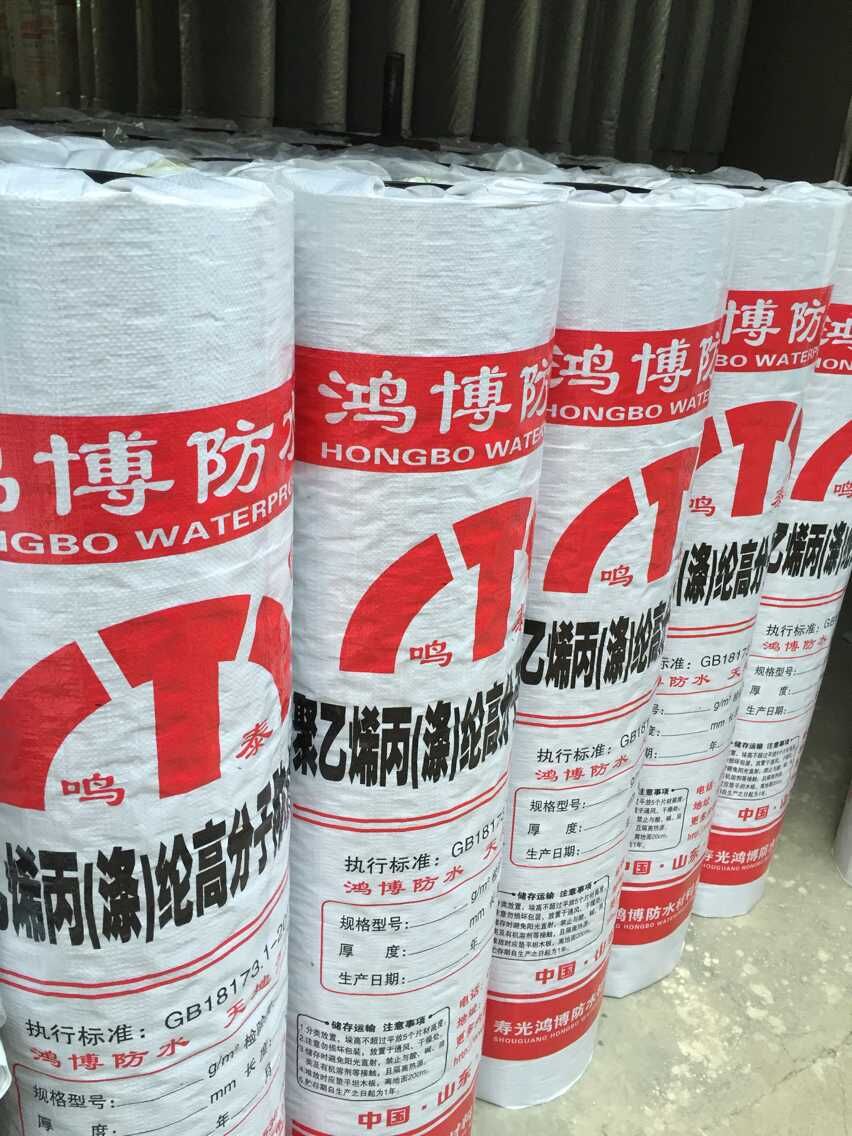 生產(chǎn)聚乙烯丙綸防水卷材 *丙綸防水卷材 丙綸防水材料