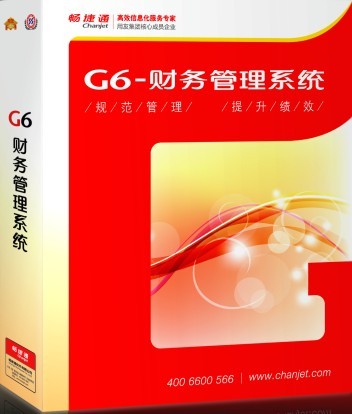 供應G6e財務管理軟件