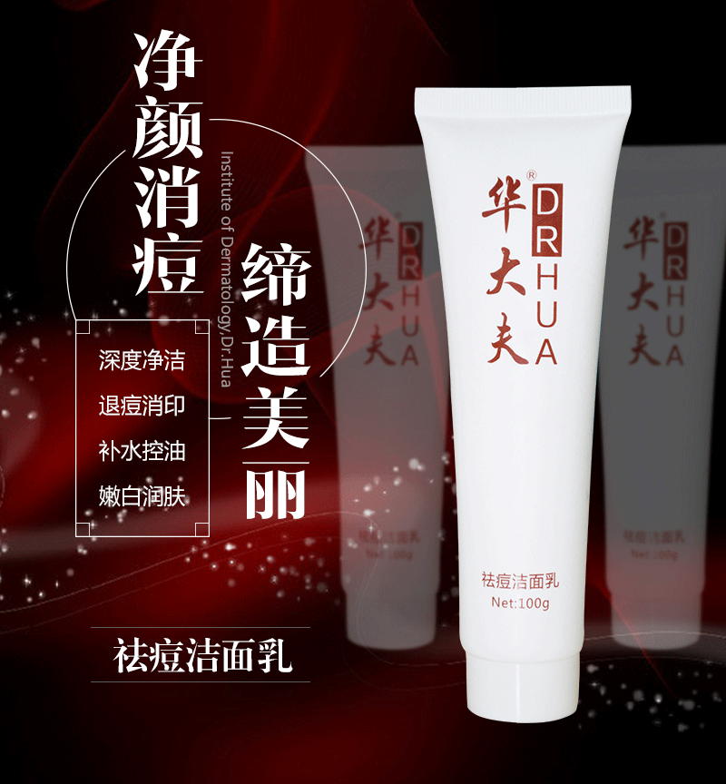 華大夫美白祛斑補水保濕面膜效果好