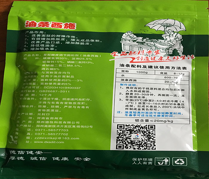 芝麻球膨松劑_無鋁膨松劑_超大芝麻球膨松劑分析—河南鄭州德信