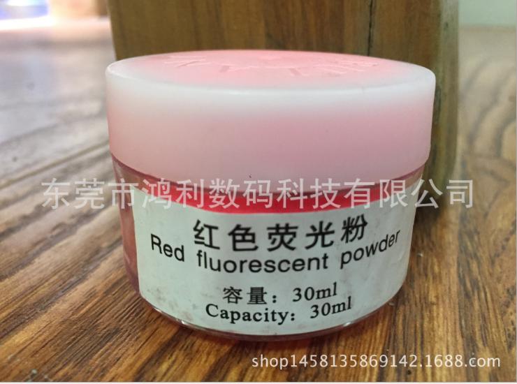 紅色熒光粉 紅色 黃色