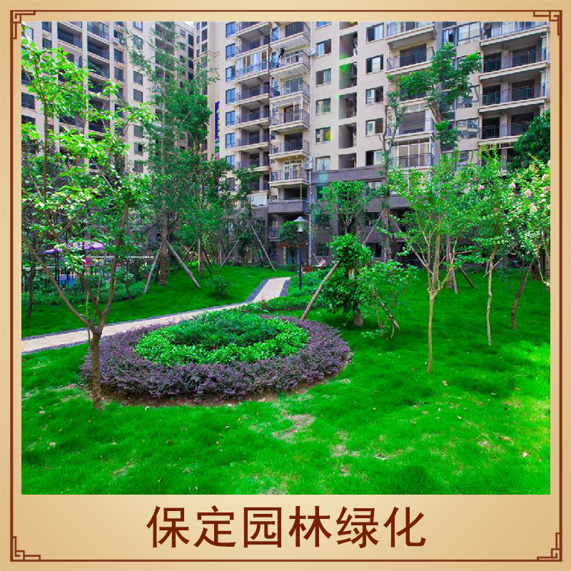 保定園林綠化工程公司園林景觀整體規(guī)劃設(shè)計(jì)綠化植物造型設(shè)計(jì)