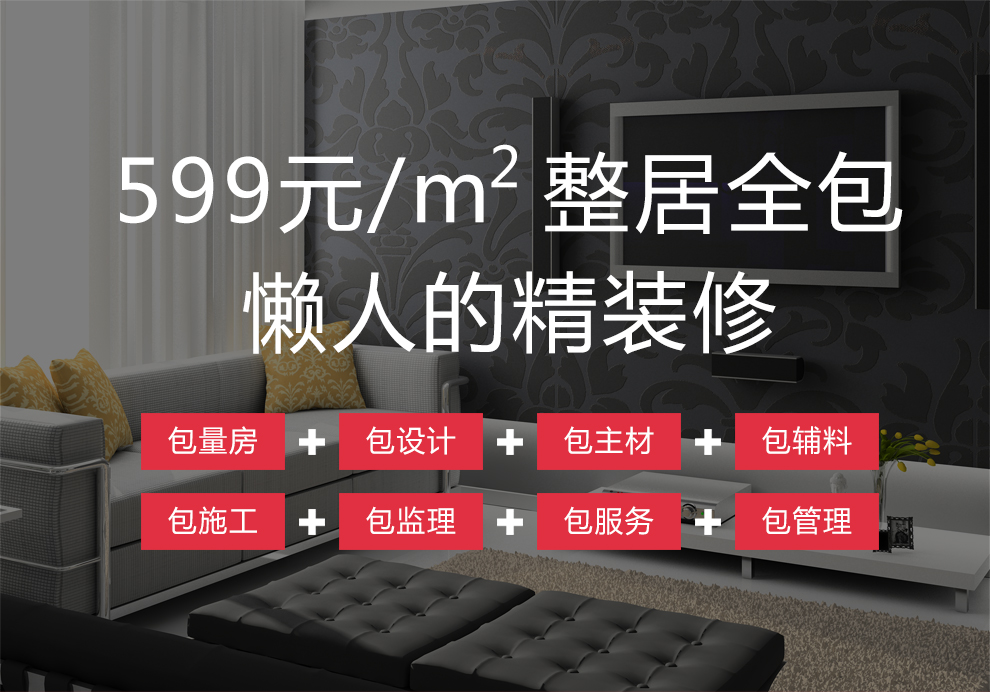 商洛新房家裝報價表：塞納春天閉口合同，真正0增項(xiàng)