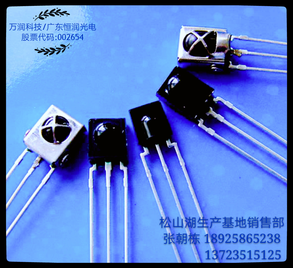 直銷供應(yīng)萬潤科技 紅外線接收頭，紅外線發(fā)射二極管