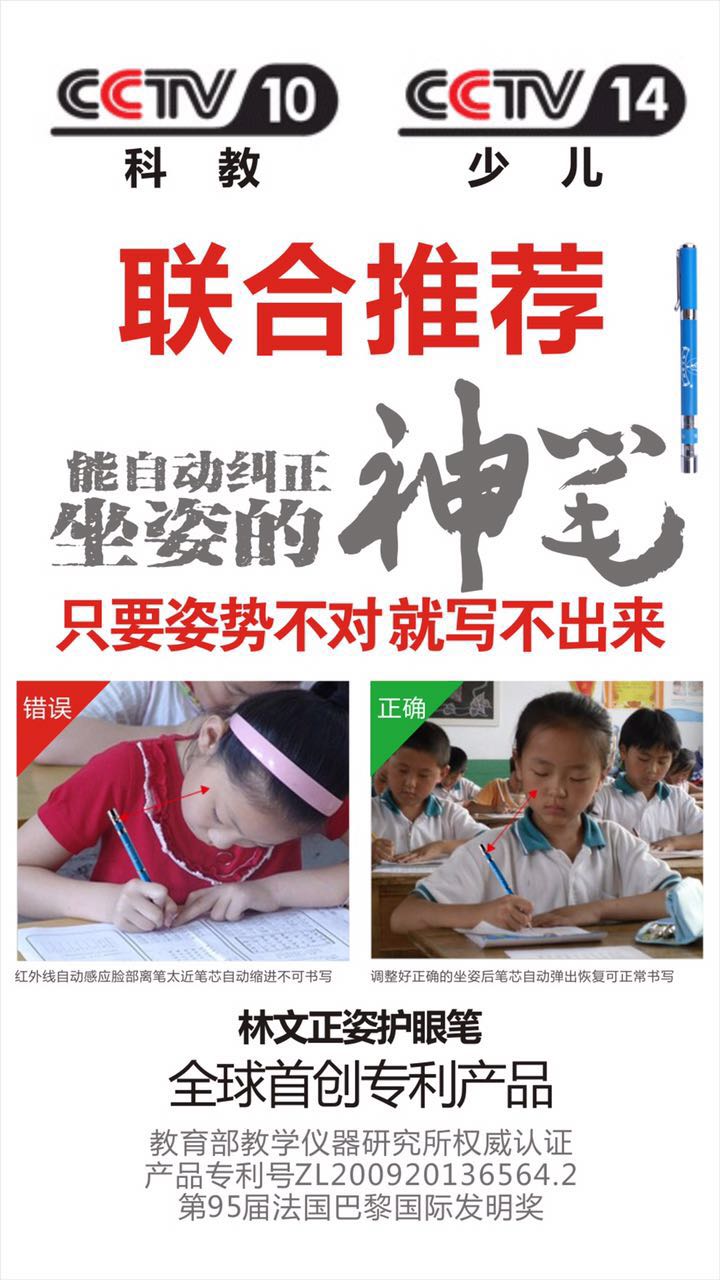 林文正姿護眼筆