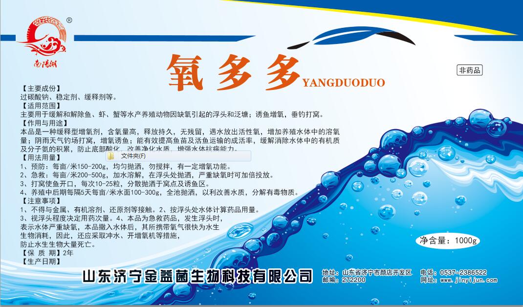 氧多多-魚浮頭急救增氧