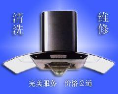 南京*油煙機(jī)維修電話 南京鼓樓區(qū)*油煙機(jī)維修電話