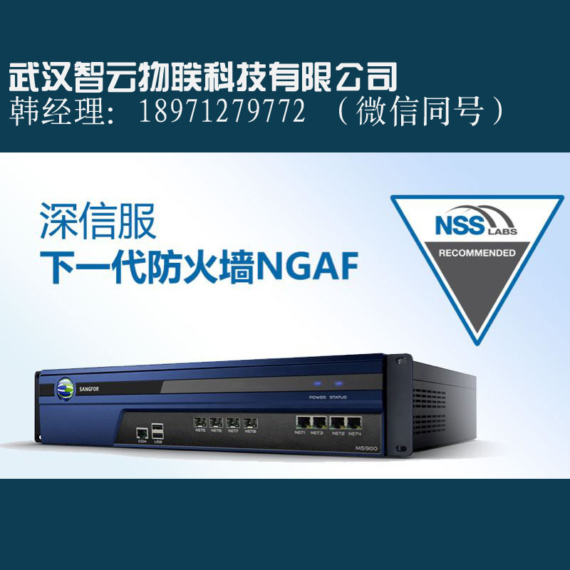 湖北武漢 深信服NGAF二代防火墻 下一代帶上網(wǎng)行為設(shè)備安全網(wǎng)關(guān)