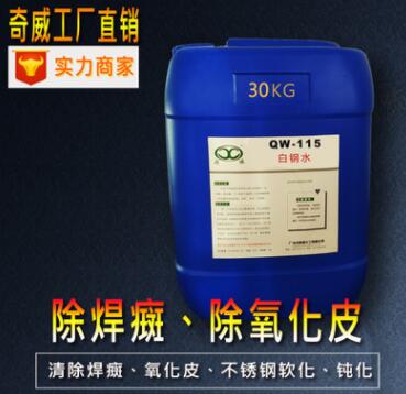 QW-115白鋼水 焊垢清 司焊清 洗鋼水 不銹鋼酸洗膏 除焊癍