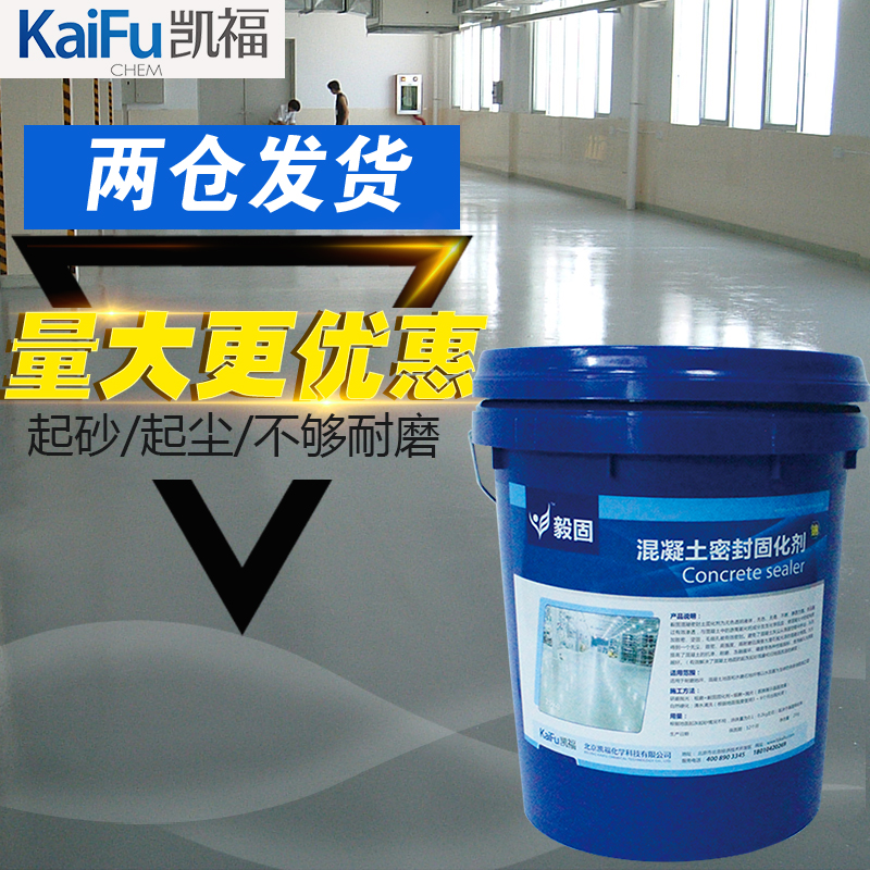 固化劑廠家_混凝土固化劑_混凝土硬化劑_固化劑價格_固化劑批發(fā)_混凝土固化劑怎么用