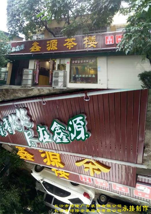 長沙門店招牌發(fā)光字背景墻制作公司_長沙門店招牌發(fā)光字背景墻報(bào)價(jià) 長沙市門店招牌發(fā)光字制作公司