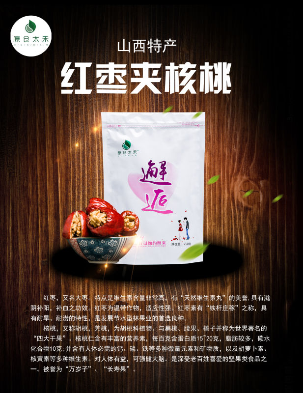 棗夾核桃批發(fā)