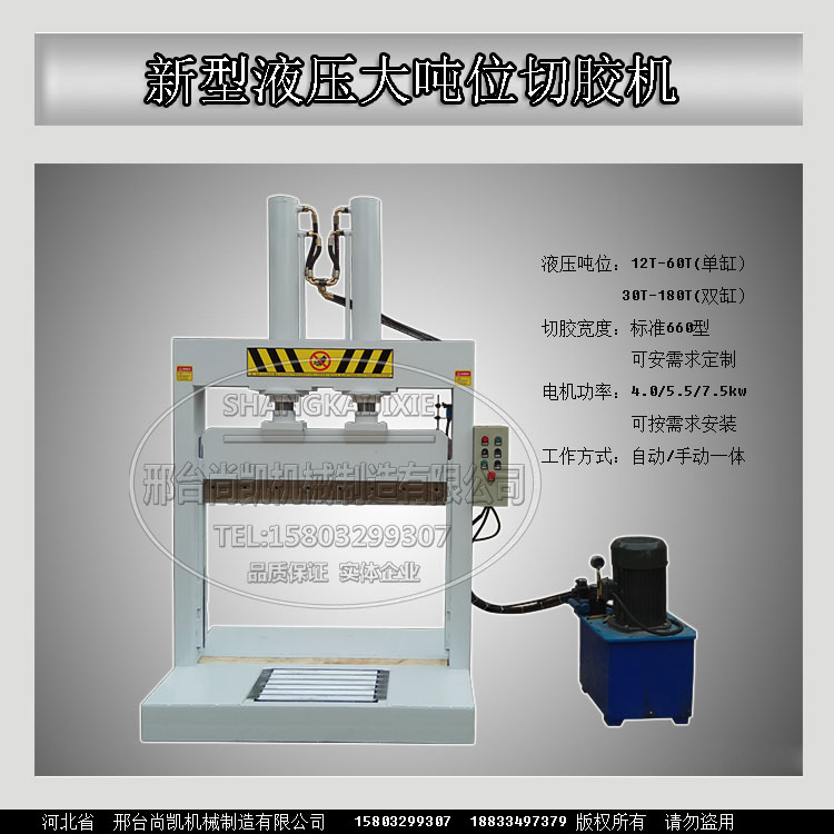尚凱新1200型液壓切膠機  橡膠分條機 電動剪切機廠家直銷 質(zhì)量保障