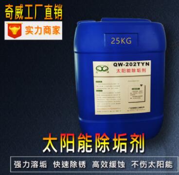 供應(yīng)太陽能除垢劑 廣州太陽能清洗劑 廣州太陽能清洗劑