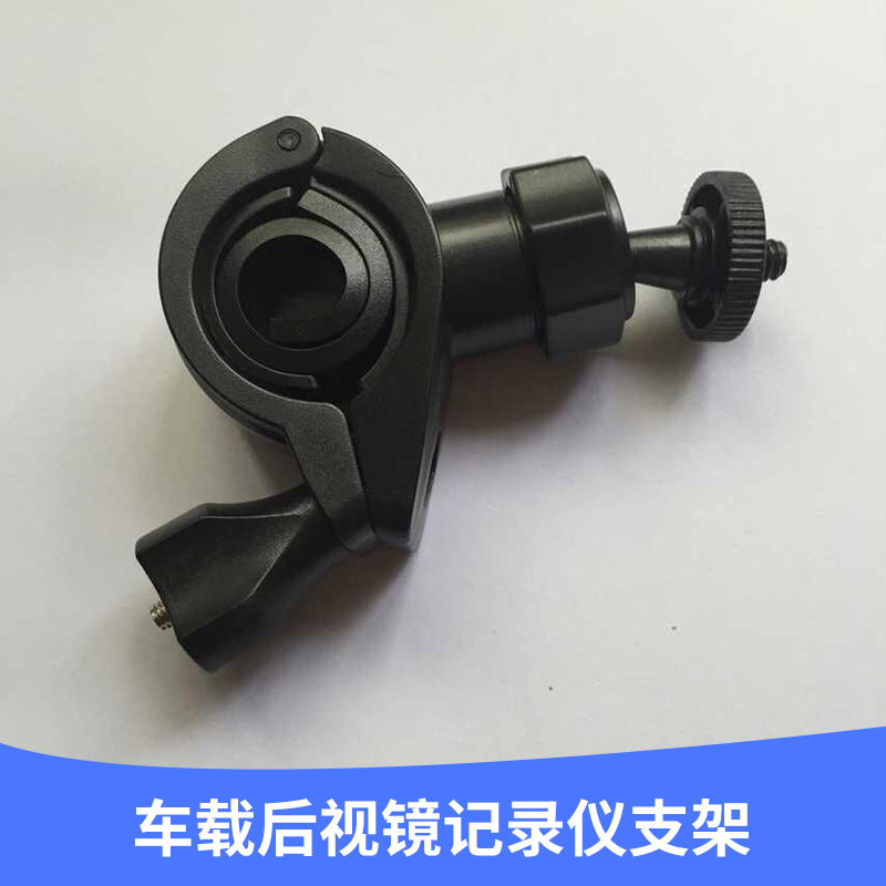 廠家直銷供應(yīng) 迷你汽車車載后視鏡記錄儀支架 現(xiàn)貨供應(yīng) 品質(zhì)保證 歡迎訂購