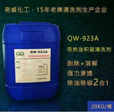 供應(yīng)導(dǎo)熱油清洗劑廠家 廣州導(dǎo)熱油清洗劑廠家 廣州導(dǎo)熱油清洗劑價(jià)格