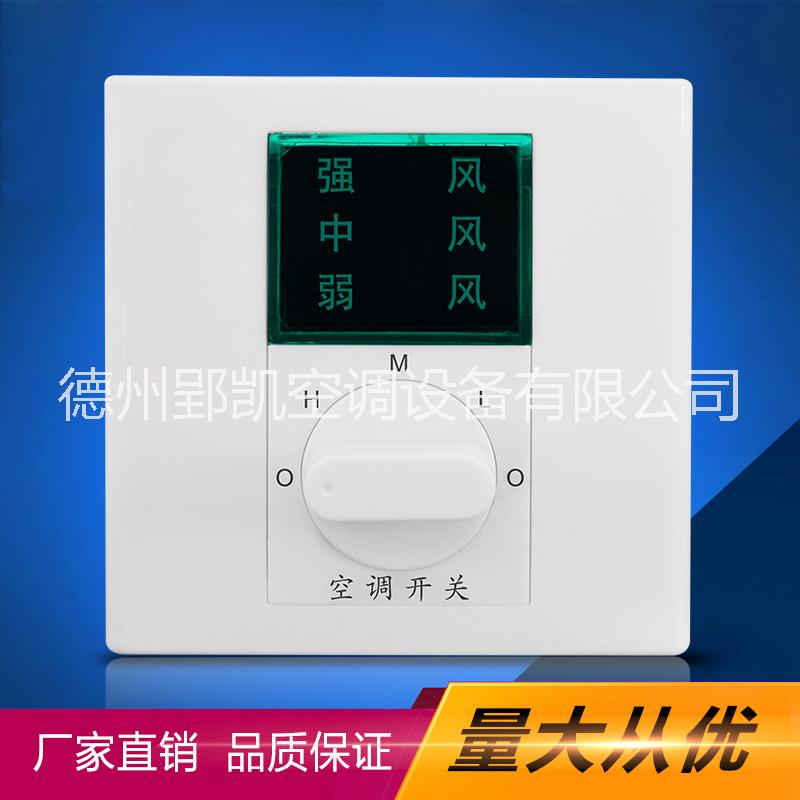 三速開關(guān)控制器中央空調(diào)風(fēng)機(jī)盤管三速開關(guān)旋鈕開關(guān)小藍(lán)屏YK-302