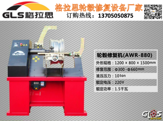 格拉思汽車輪轂修復(fù)設(shè)備專注修復(fù)