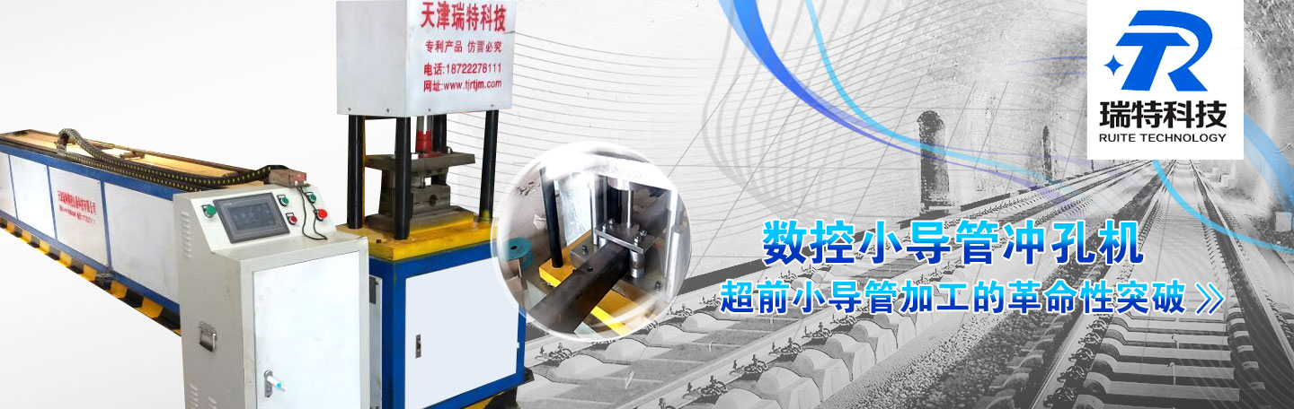 數(shù)控小導(dǎo)管沖孔機(jī)