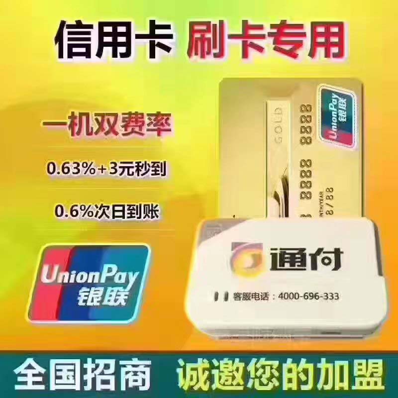 南寧銀聯(lián)收款機(jī),廣西南寧p0s機(jī)