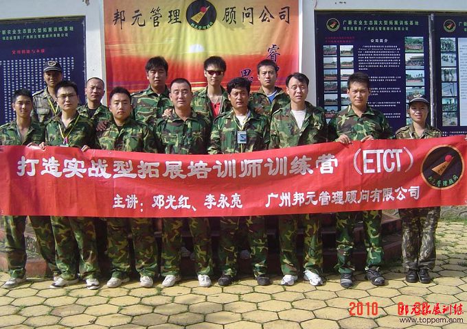 廣州拓展培訓師培訓認證機構—廣州拓展培訓哪家好—廣州拓展教練