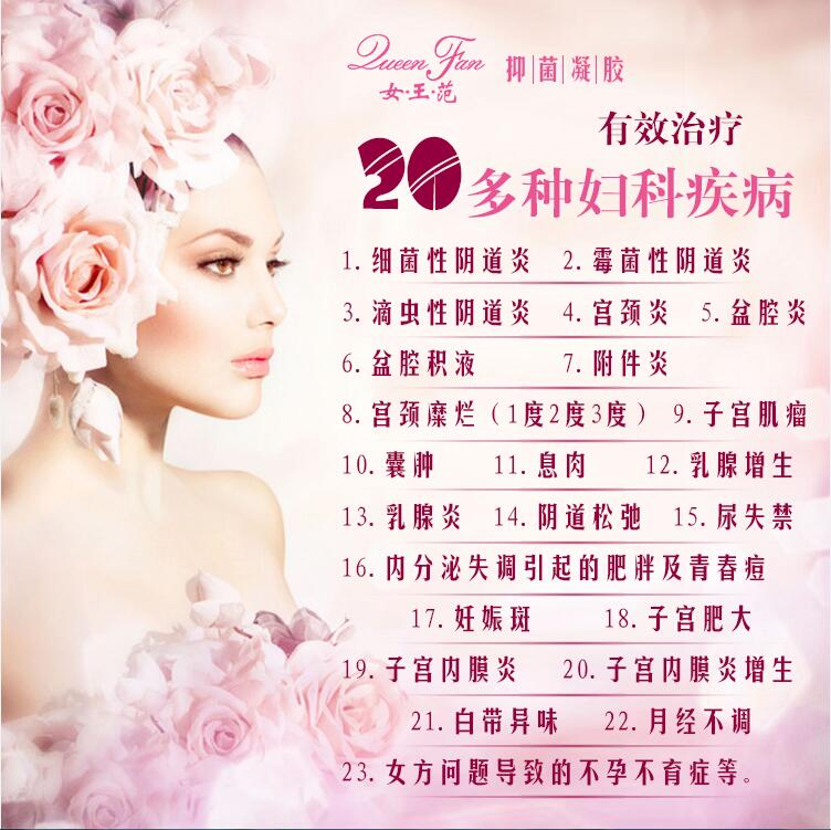 招代理女王范抑菌凝膠官網(wǎng)招商加盟代理