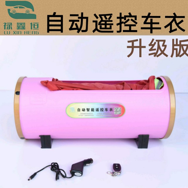 內(nèi)蒙古省智能遙控車衣 呼和浩特智能遙控車衣廠家 銀川智能遙控車衣