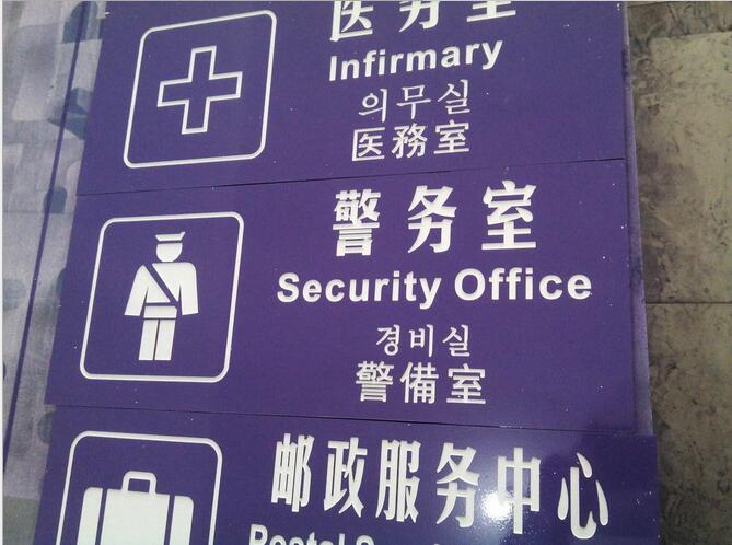 戶外標(biāo)識牌標(biāo)識牌定制批發(fā)標(biāo)識牌標(biāo)識牌廠家直銷