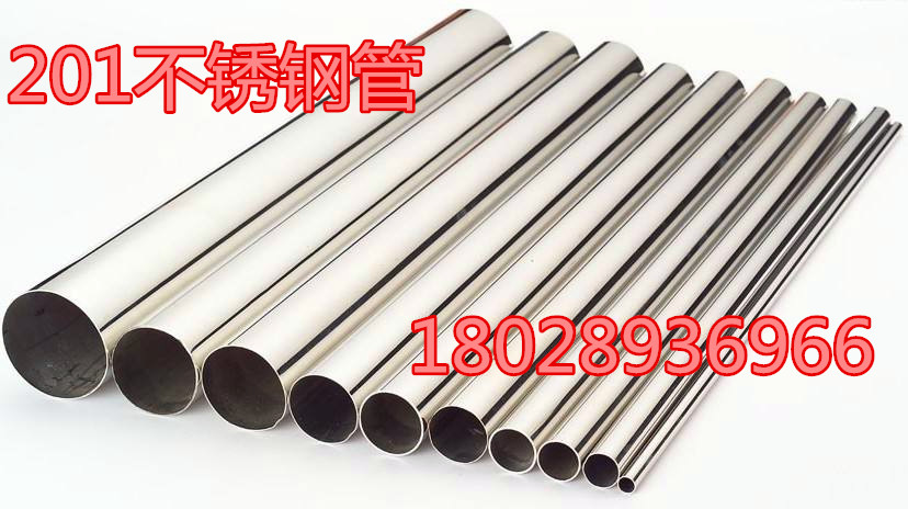 201不銹鋼管 201不銹鋼無(wú)縫管 201不銹鋼毛細(xì)管 1—300mm規(guī)格齊全