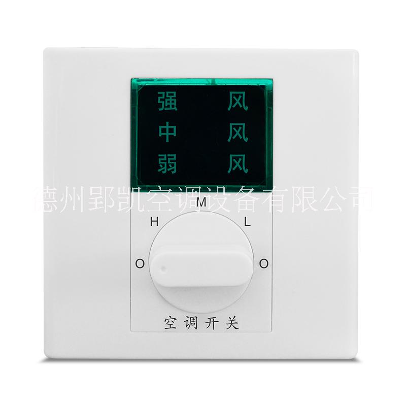 三速開關(guān)控制器中央空調(diào)風(fēng)機(jī)盤管三速開關(guān)旋鈕開關(guān)小藍(lán)屏YK-302