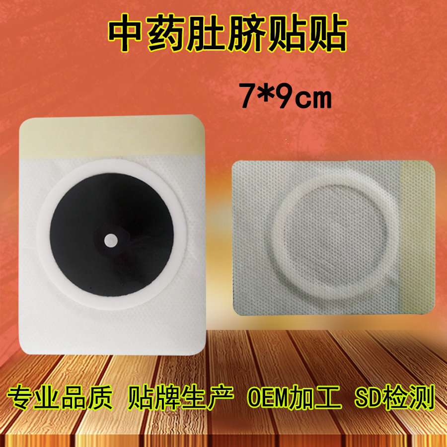 廠家直銷中藥肚臍貼 纖體貼*貼  專版定制oem肚臍貼包裝設(shè)計(jì) 肚子貼