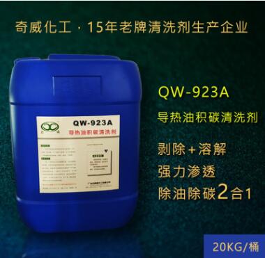 供應(yīng)導(dǎo)熱油清洗劑廠家 廣州導(dǎo)熱油清洗劑廠家 廣州導(dǎo)熱油清洗劑價(jià)格
