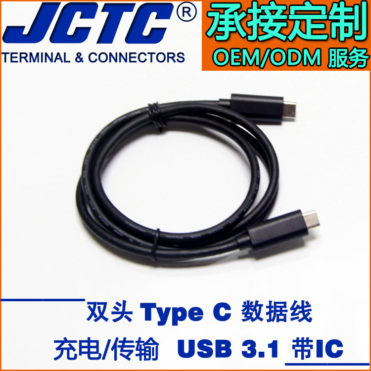 JCTC 新款USB3.1 雙頭Type c充電線 手機(jī)通用公對公1m快充數(shù)據(jù)線