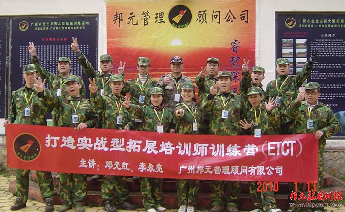 廣州拓展培訓師培訓認證機構—廣州拓展培訓哪家好—廣州拓展教練