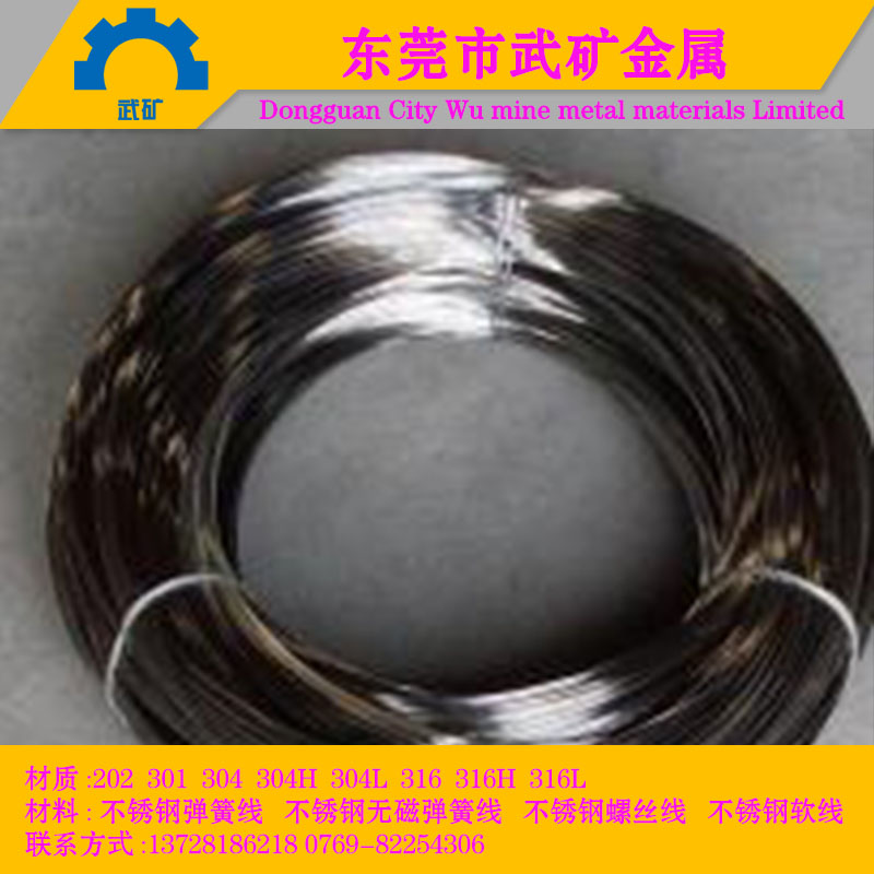 東莞304不銹鋼彈簧線進口不銹鋼線價格316不銹鋼全軟線廠家 304不銹鋼無磁彈簧線