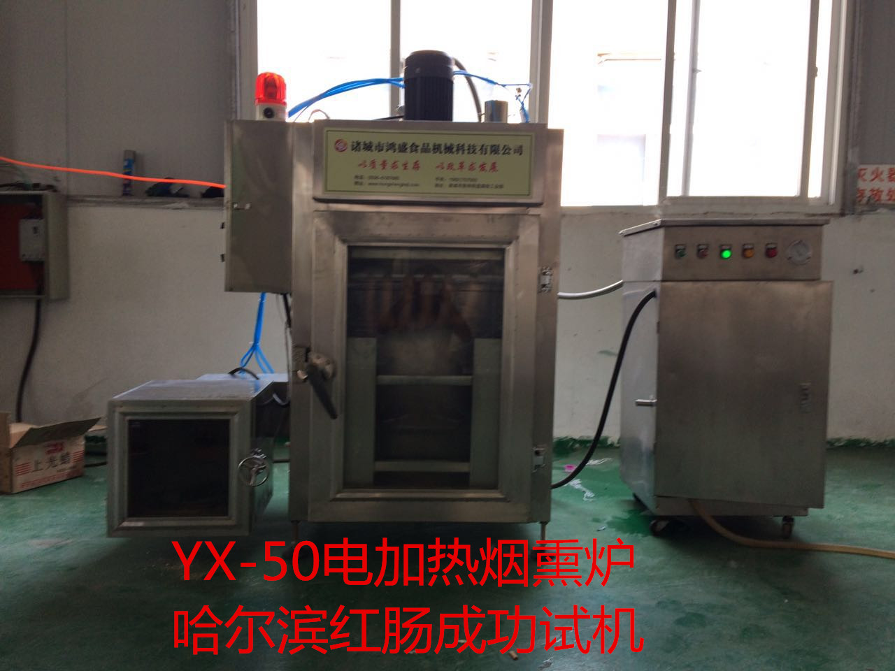 紅腸、臘肉、肉制品 YX-50電加熱煙熏爐廠家直銷