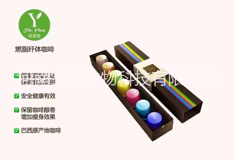 供應(yīng)**不反彈解決方案|燕教授七天*燃脂咖啡