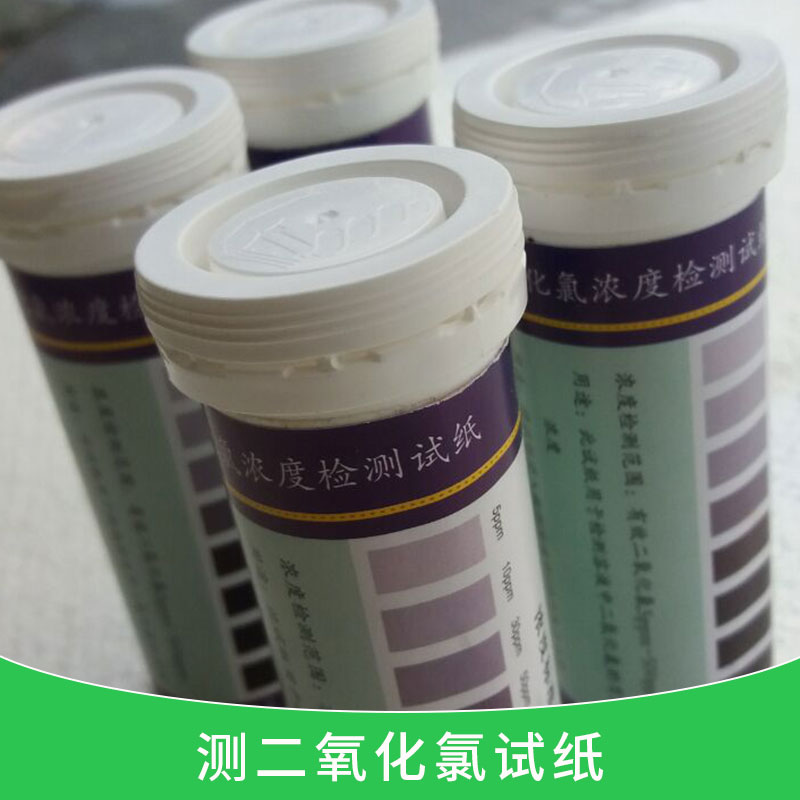 余氯試紙、測氯試紙批發(fā)、報價