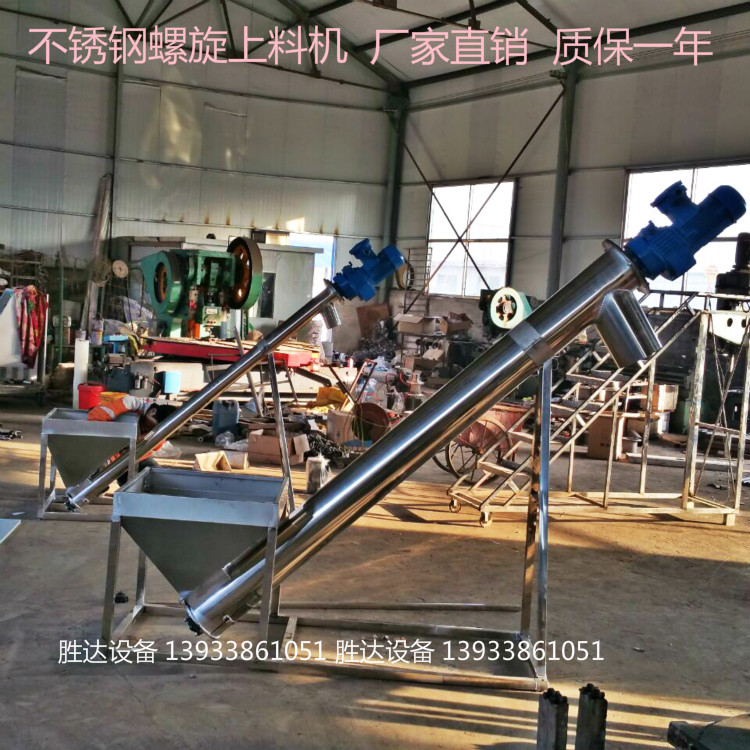 不銹鋼螺旋上料機(jī)糧食飼料填料機(jī) 不銹鋼顆粒粉末自動(dòng)送料機(jī)