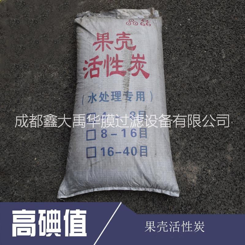 華膜高碘值椰殼活性炭*脫氯果殼碳成都食品級水處理*過濾碳