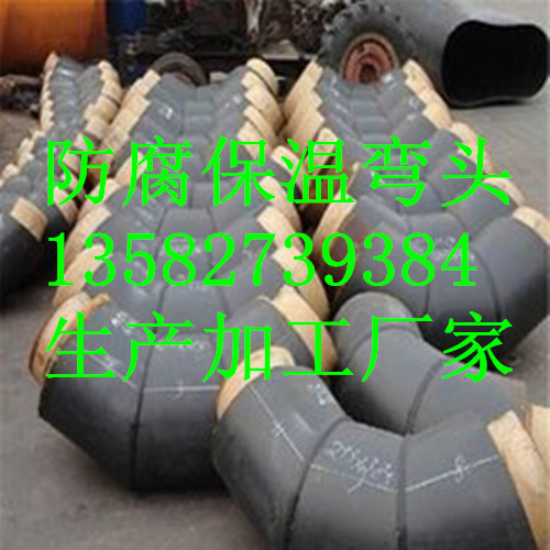 預(yù)制直埋保溫彎頭生產(chǎn)廠家 聚氨酯保溫彎頭
