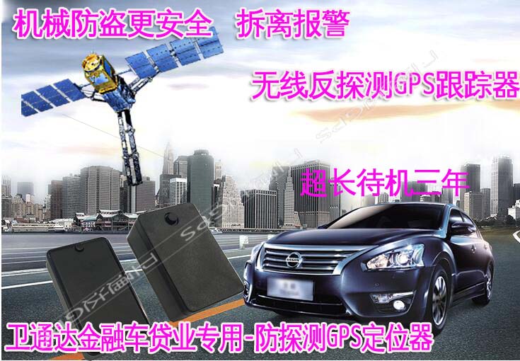 GPS防盜邯鄲gps定位系統(tǒng)衛(wèi)通達余鈺華GPS? 防盜GPS