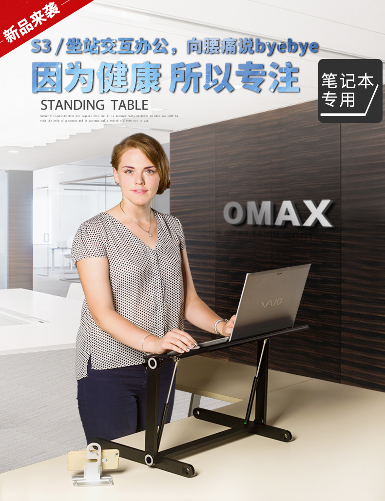 OMAX站立辦公筆記本電腦桌升降
