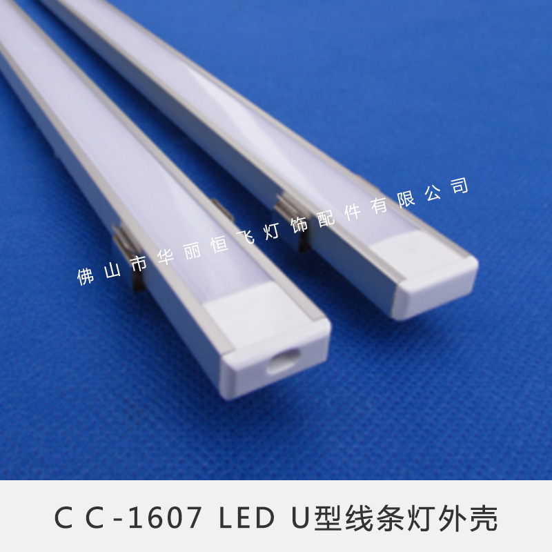 ＣＣ-1607 LED U型線條燈外殼(外貿(mào)款)啞光氧化鋁槽外殼廠家直銷