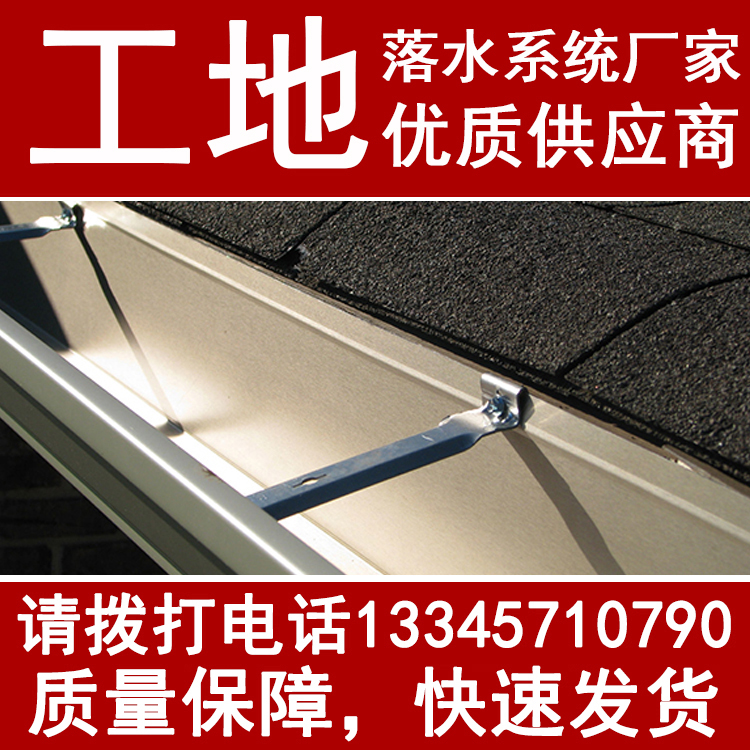 金屬檐槽 彩鋁檐槽落水系統(tǒng)