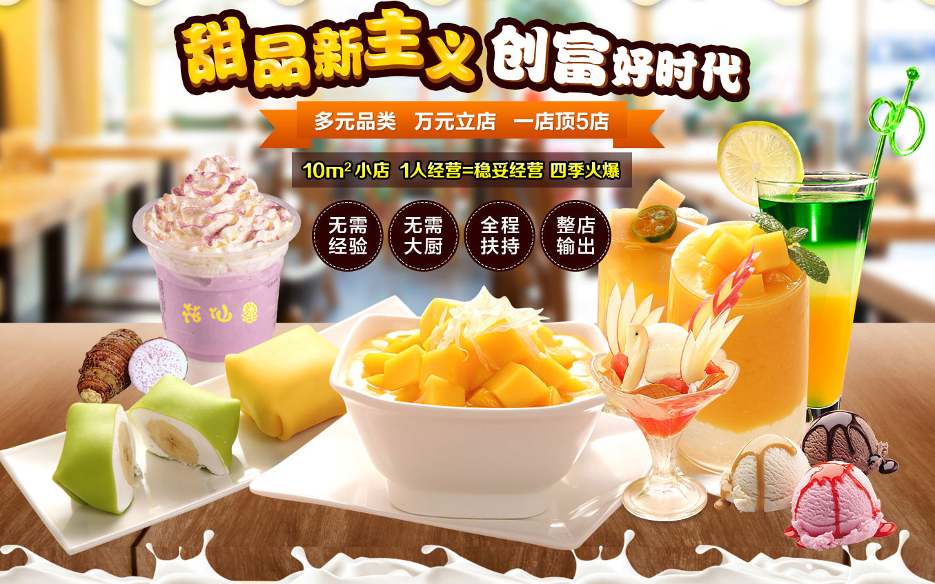 水果撈甜品加盟 0培訓(xùn)費(fèi) 送設(shè)備 一區(qū)一店 月賺9W