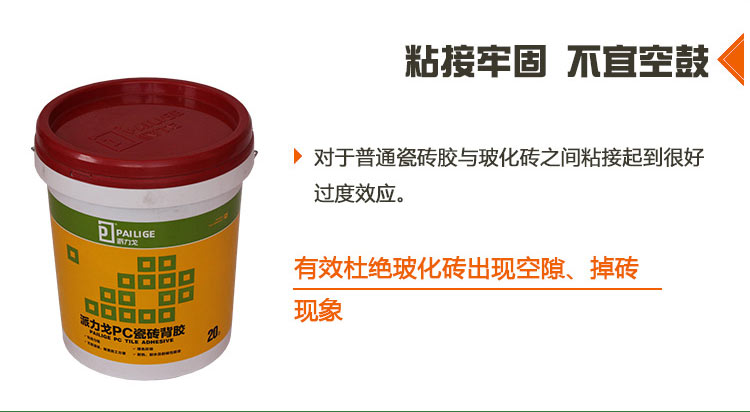 貴陽派力戈瓷磚背膠?；u背涂膠防脫落空鼓瓷磚粘接劑
