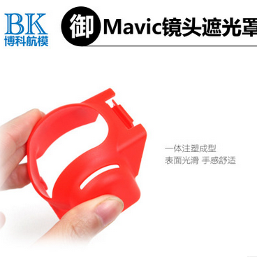 DJI大疆御MAVIC鏡頭遮光罩防炫光防光暈航拍飛機(jī)相機(jī)云臺保護(hù)