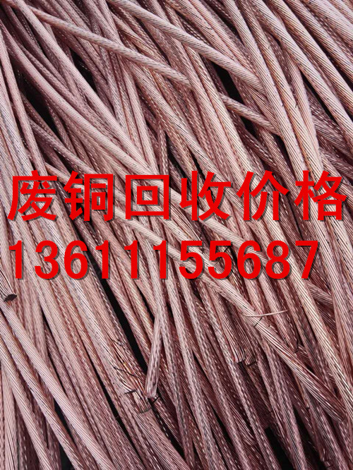 北京電纜回收 今日電纜回收價格 北京廢舊電纜回收多少錢一米