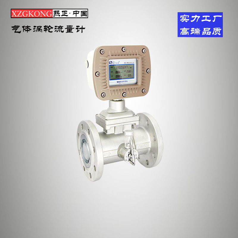 供應(yīng)氣體渦輪流量計